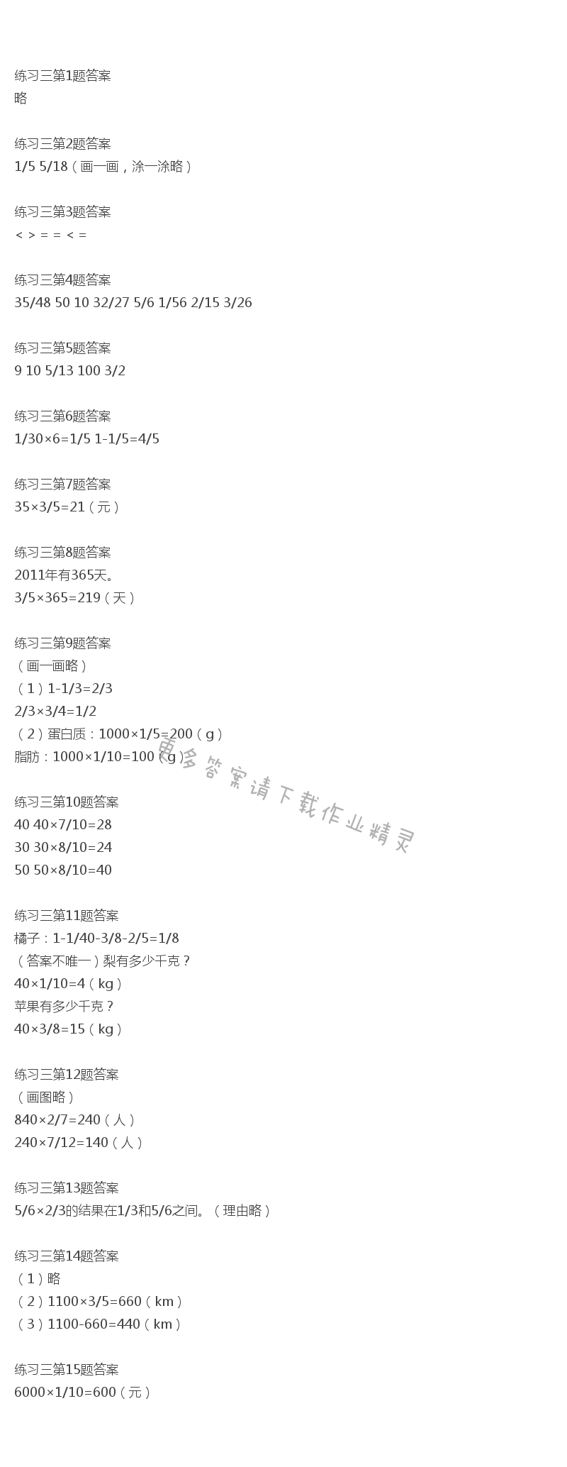 北师大版五年级下册数学书练习三答案