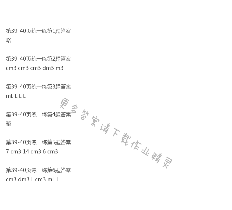 北师大版五年级下册数学书第39-40页练一练答案