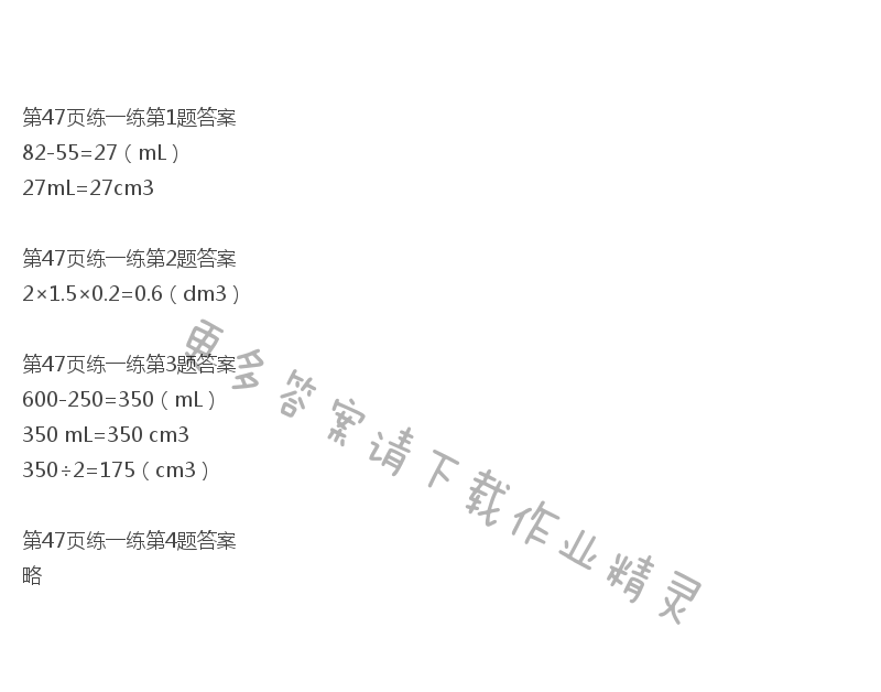 北师大版五年级下册数学书第47页练一练答案
