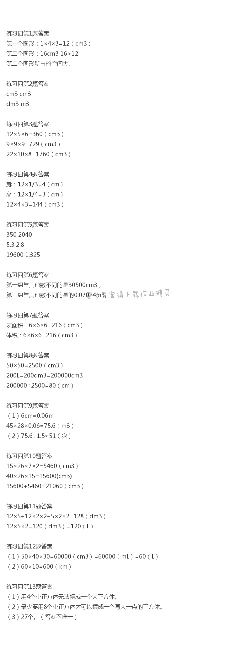 北师大版五年级下册数学书练习四答案