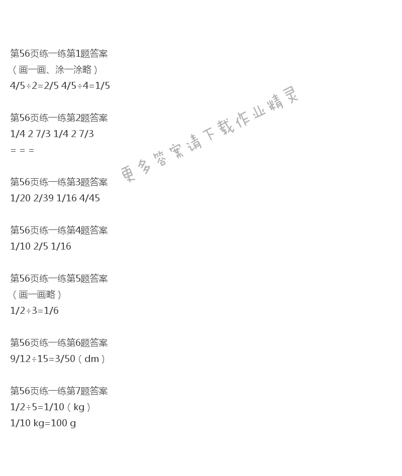 北师大版五年级下册数学书第56页练一练答案