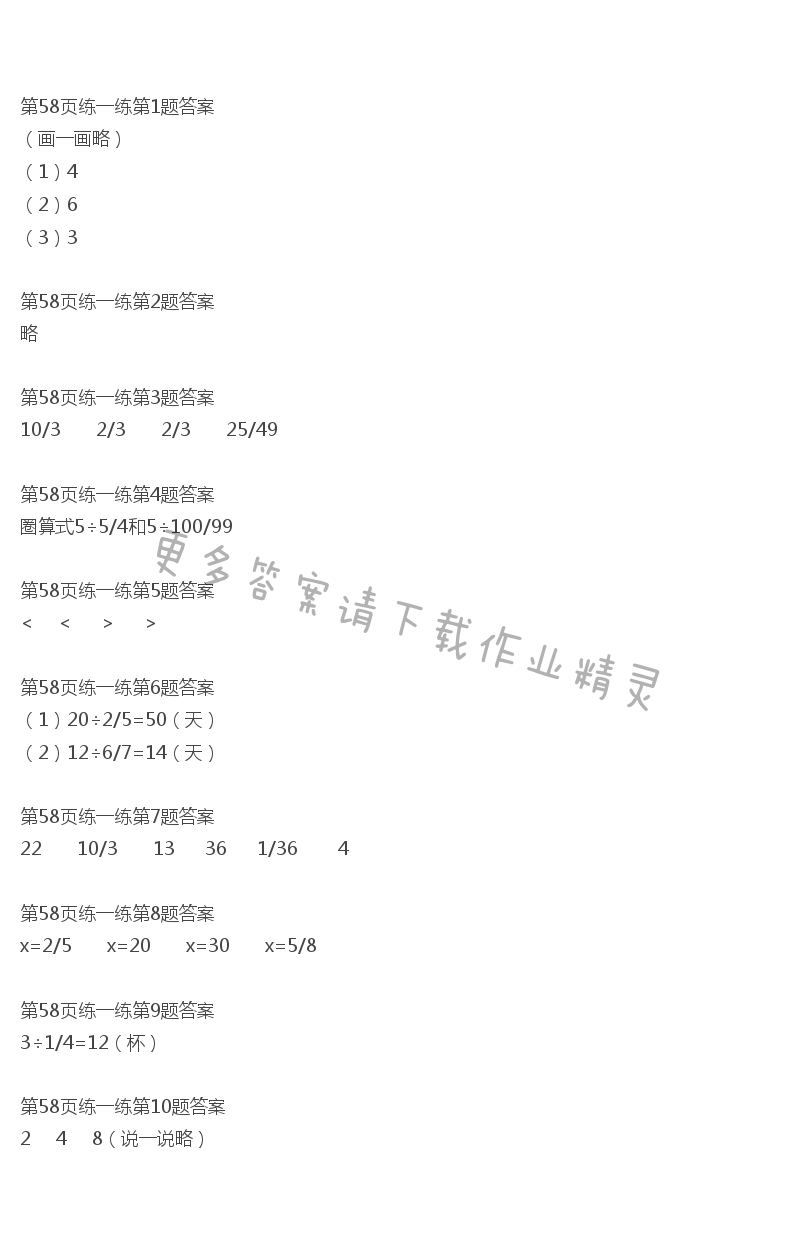 北师大版五年级下册数学书第58页练一练答案