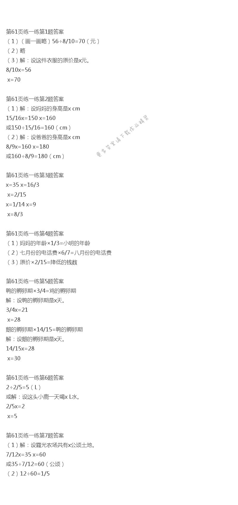 北师大版五年级下册数学书第61页练一练答案