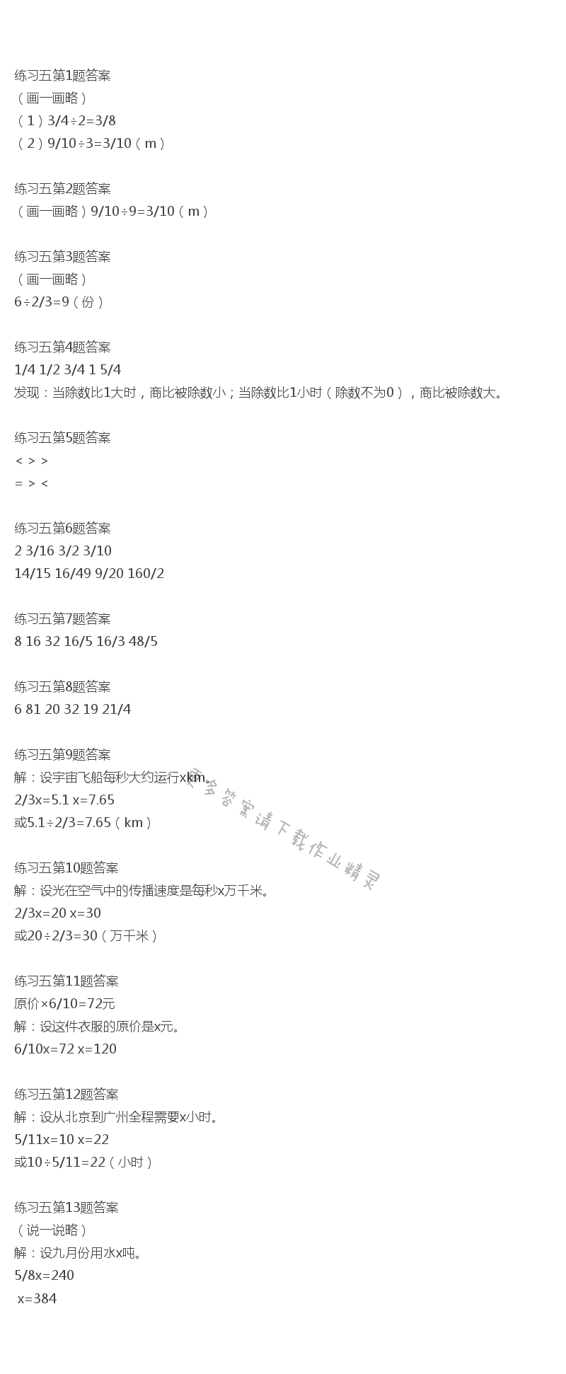 北师大版五年级下册数学书练习五答案