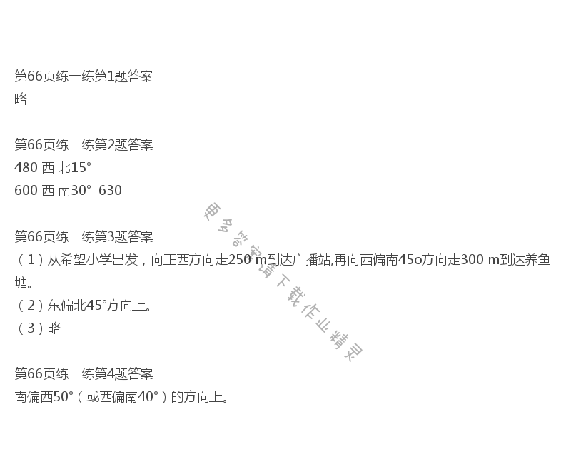 北师大版五年级下册数学书第66页练一练答案