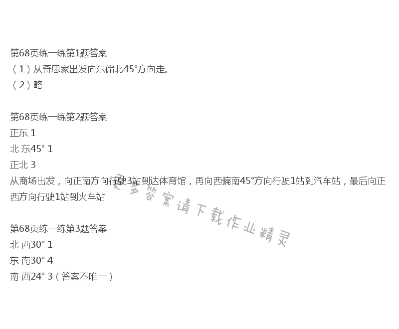 北师大版五年级下册数学书第68页练一练答案