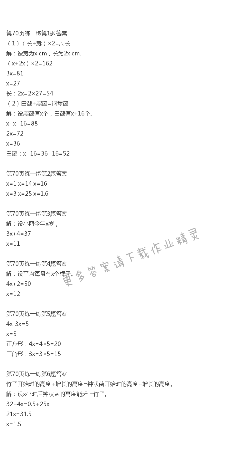 北师大版五年级下册数学书第70页练一练答案