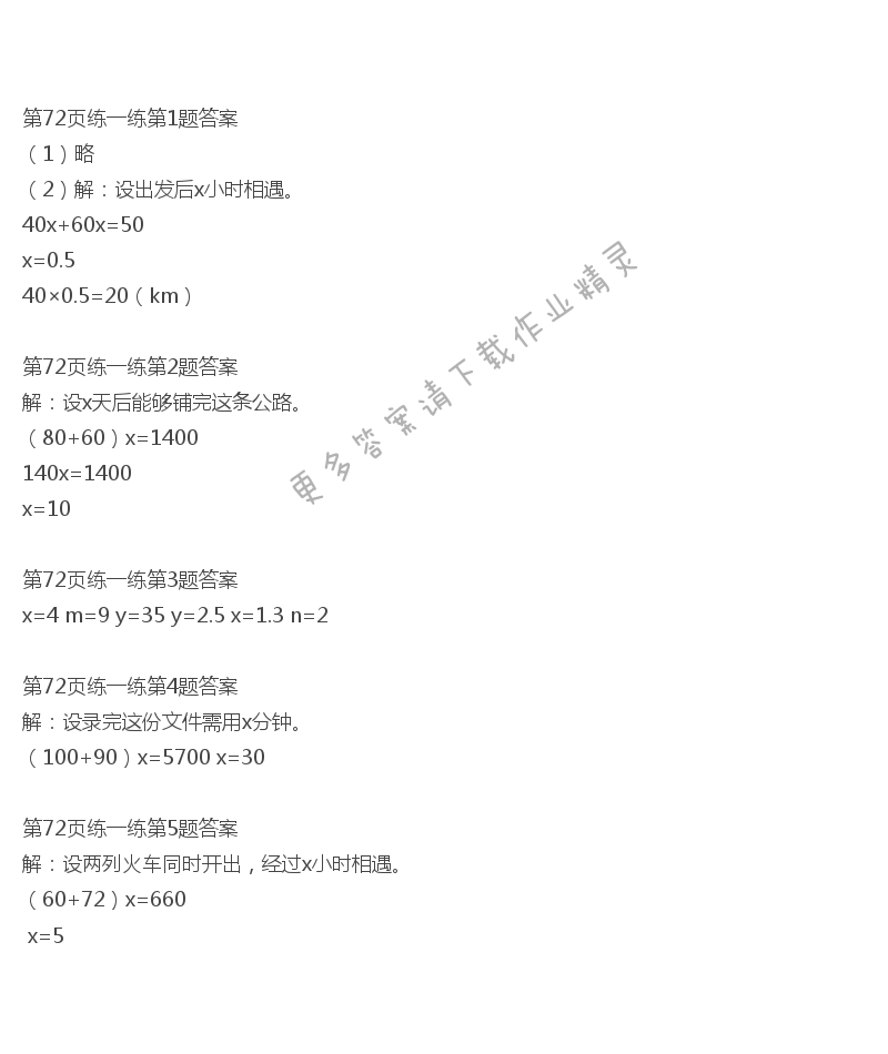 北师大版五年级下册数学书第72页练一练答案