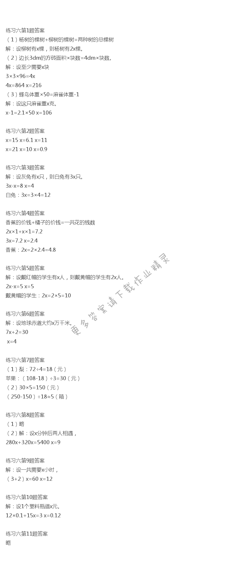 北师大版五年级下册数学书练习六答案