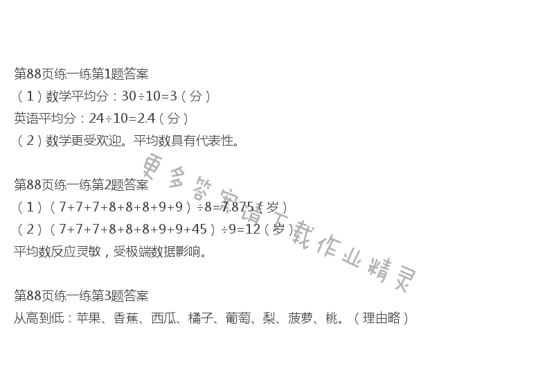 北师大版五年级下册数学书第88页练一练答案