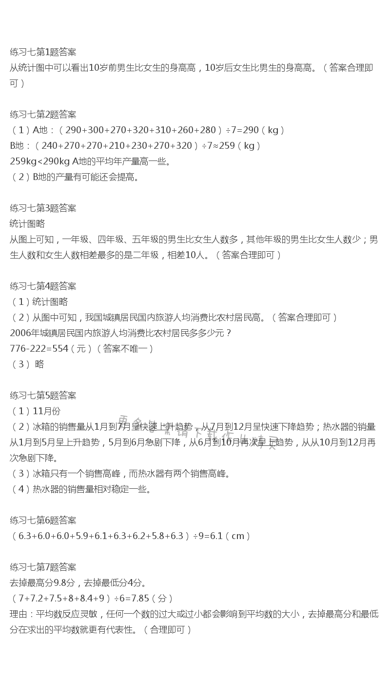 北师大版五年级下册数学书练习七答案