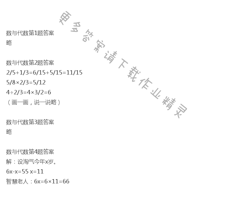 北师大版五年级下册数学书总复习数与代数答案