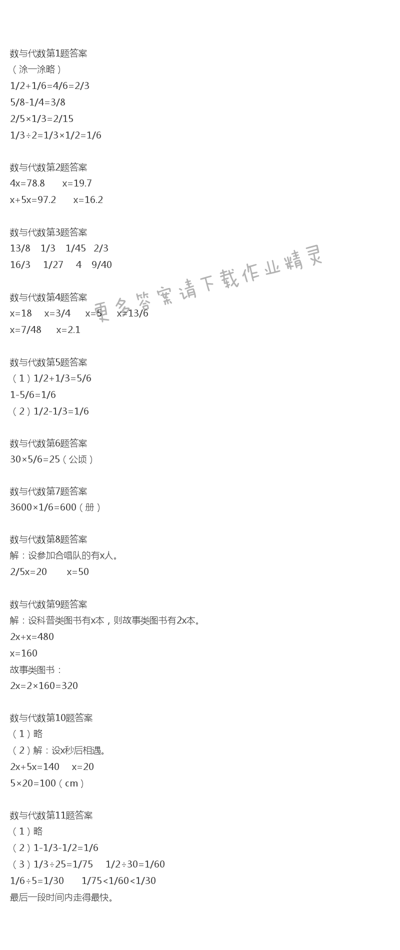 北师大版五年级下册数学书练习数与代数答案