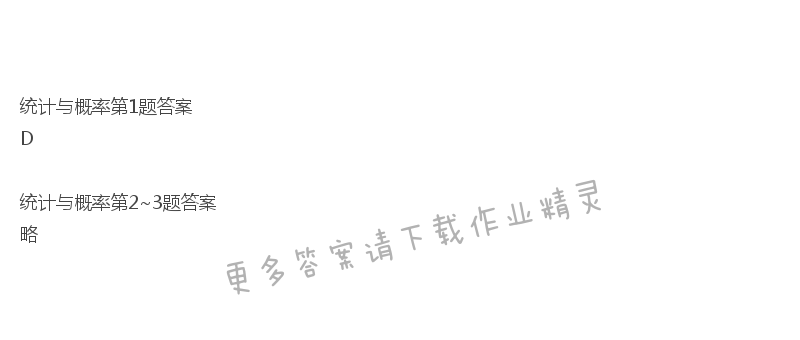 北师大版五年级下册数学书练习统计与概率答案