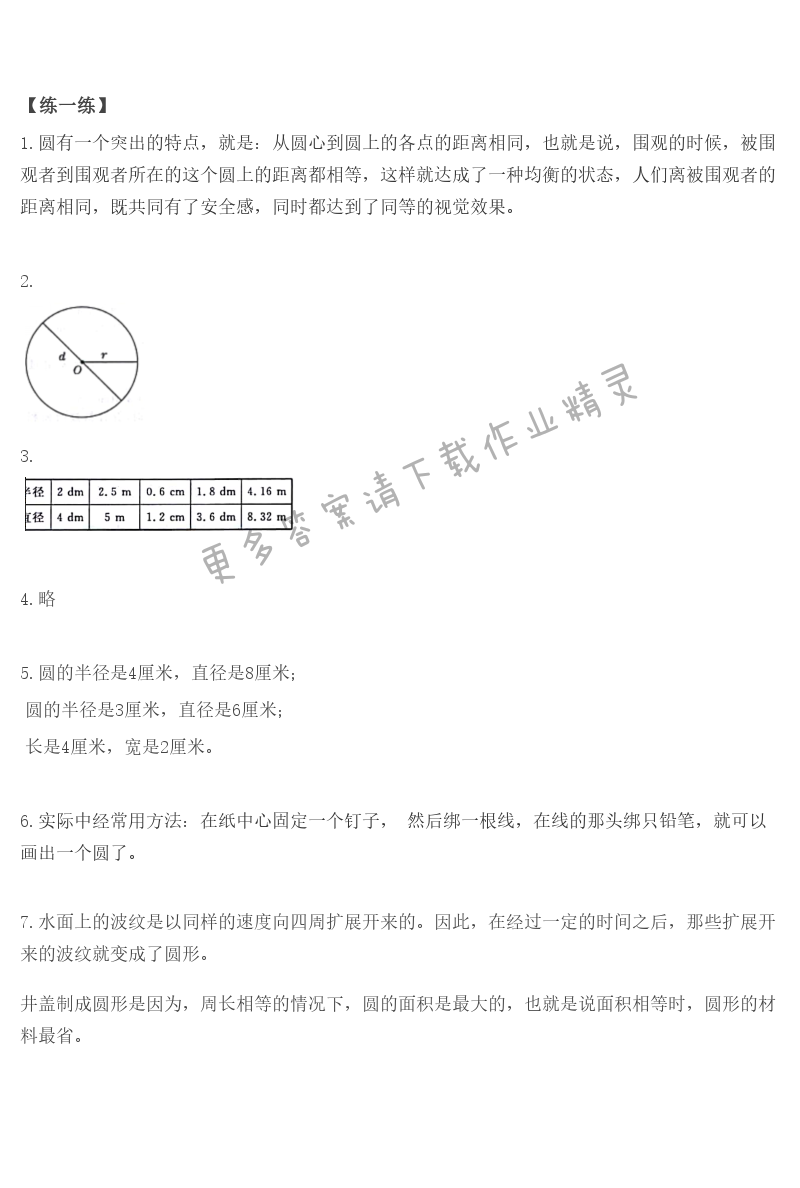 北师大版六年级上册数学书第3页练一练答案