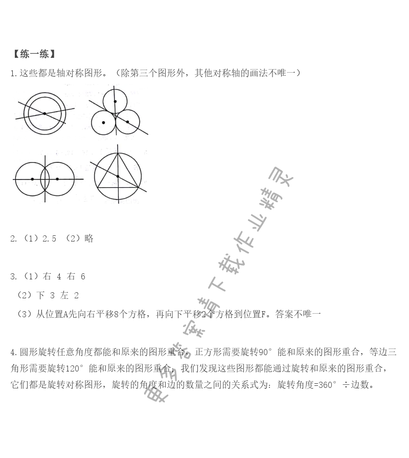 北师大版六年级上册数学书第6页练一练答案