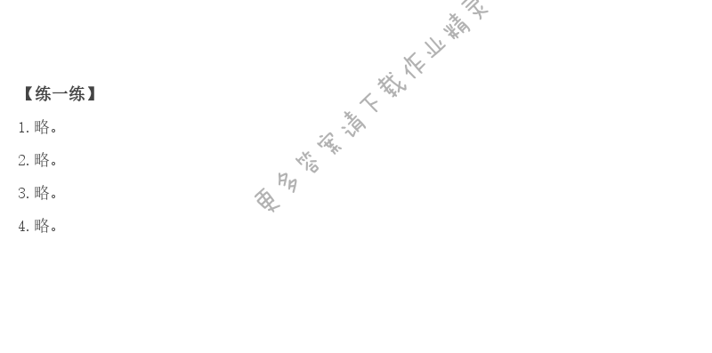 北师大版六年级上册数学书第8页练一练答案