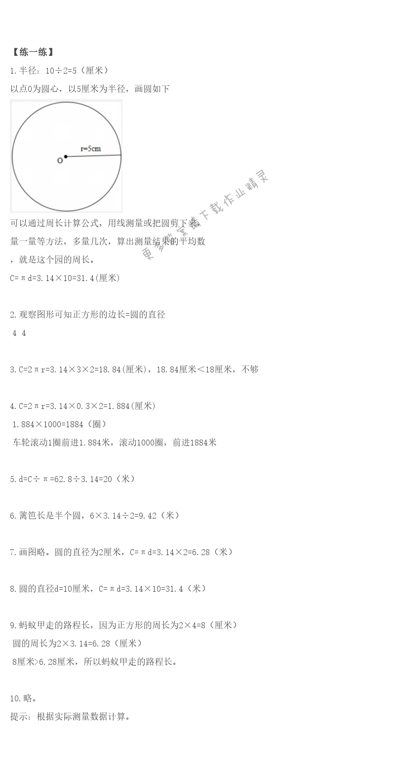 北师大版六年级上册数学书第10页练一练答案
