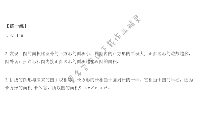 北师大版六年级上册数学书第15页练一练答案