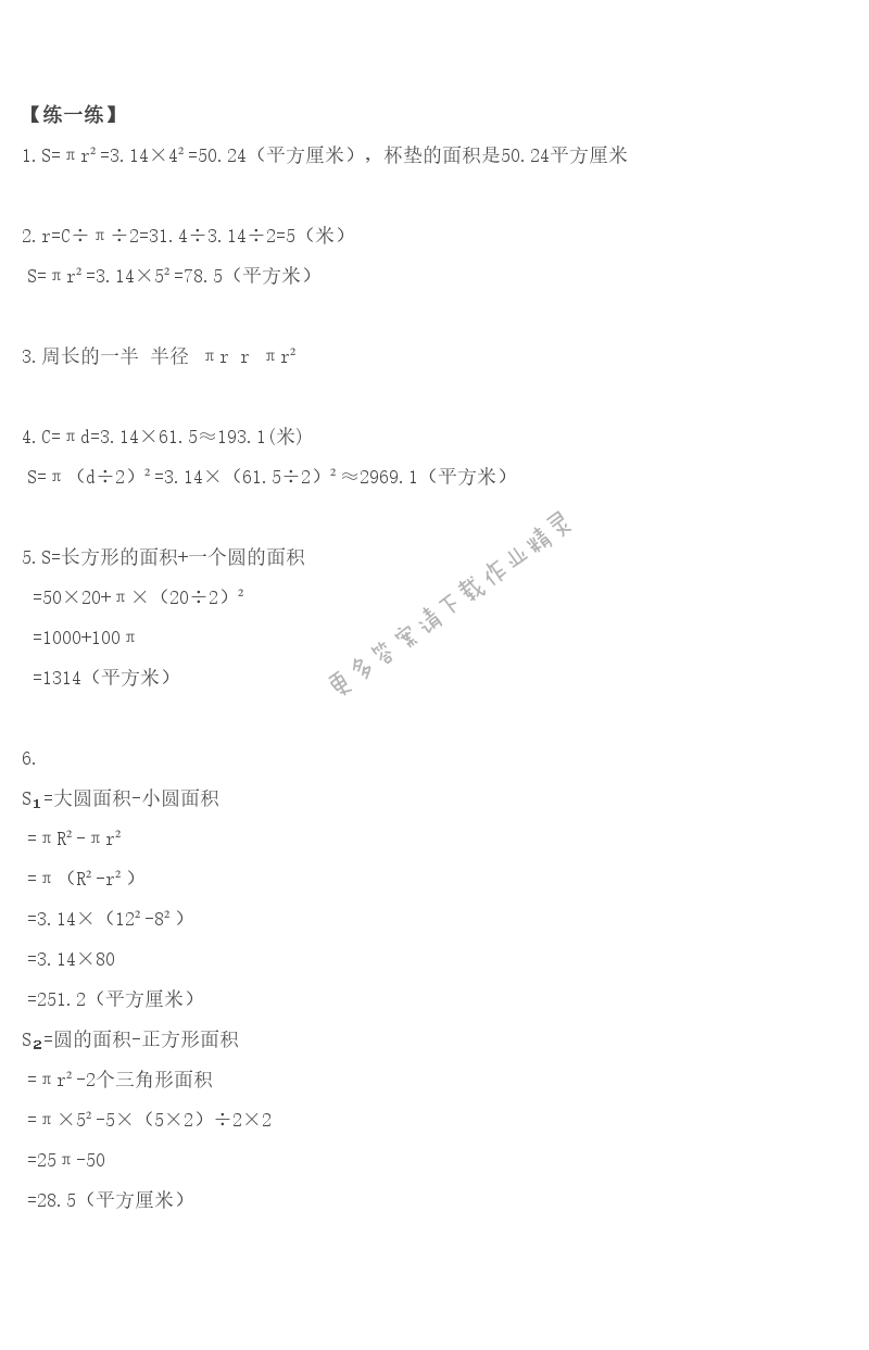 北师大版六年级上册数学书第17页练一练答案