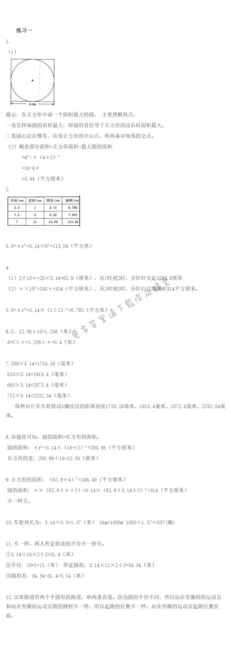 北师大版六年级上册数学书练习一答案