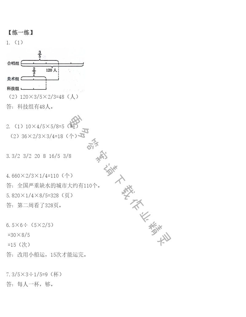 北师大版六年级上册数学书第22页练一练答案