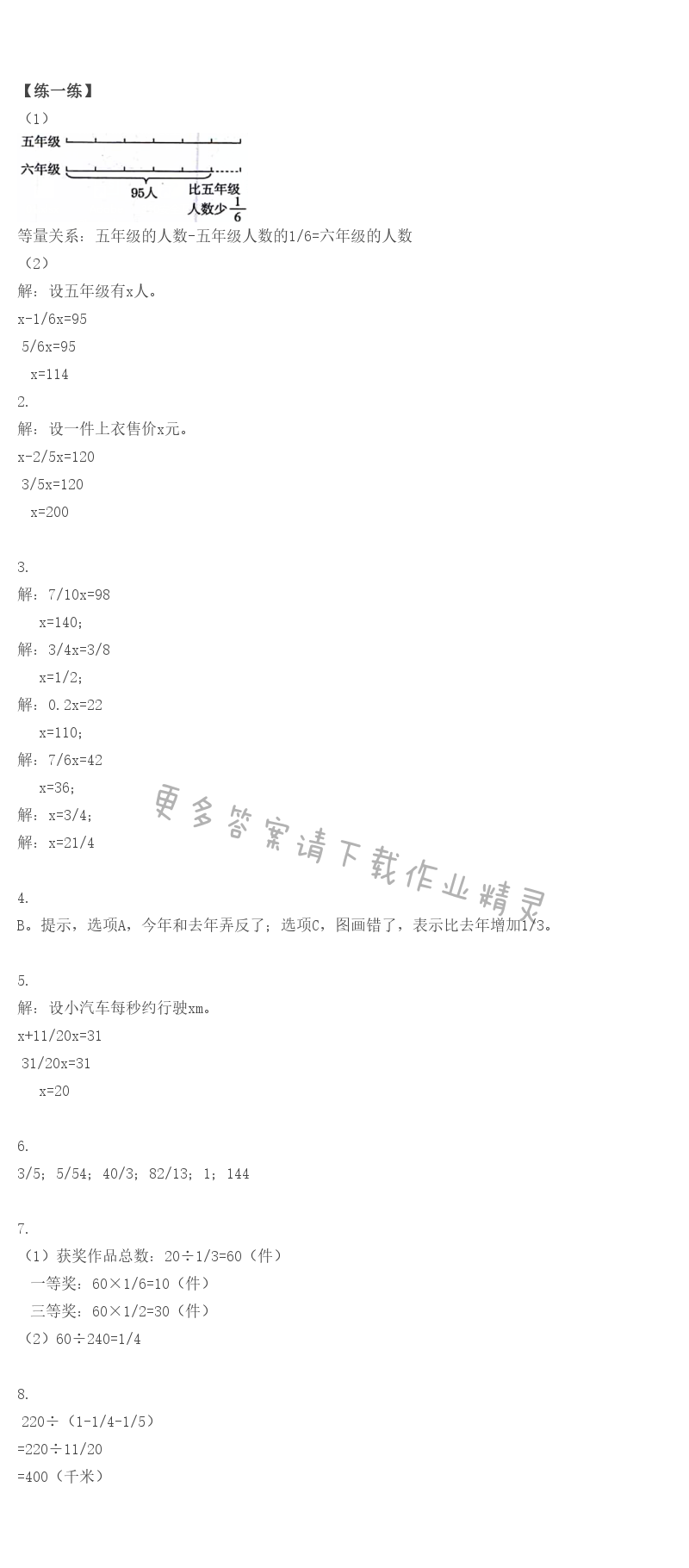 北师大版六年级上册数学书第28页练一练答案