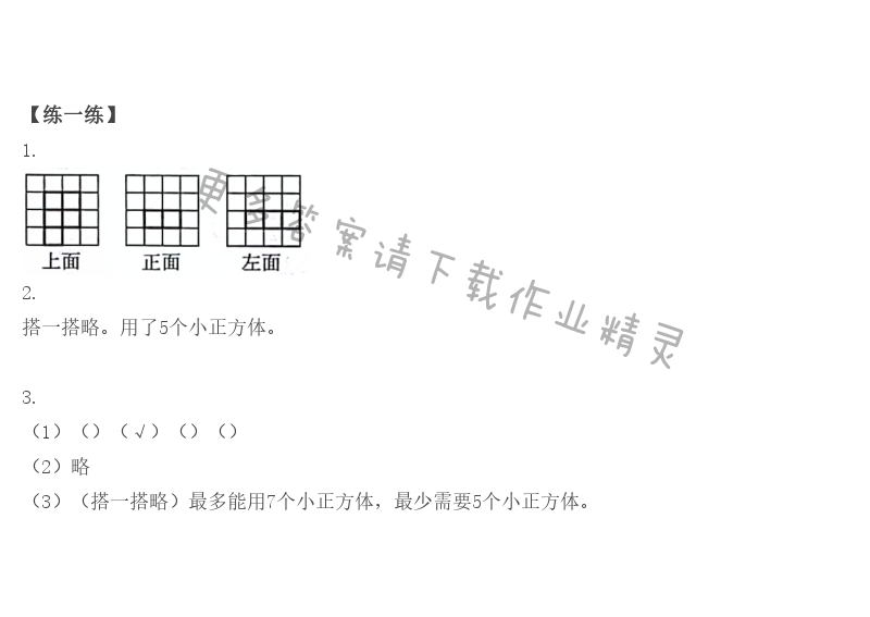 北师大版六年级上册数学书第33页练一练答案