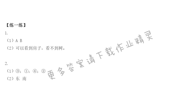 北师大版六年级上册数学书第37页练一练答案