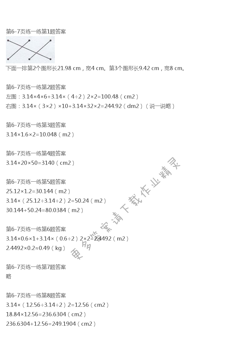 北师大版六年级下册数学书第6-7页练一练答案