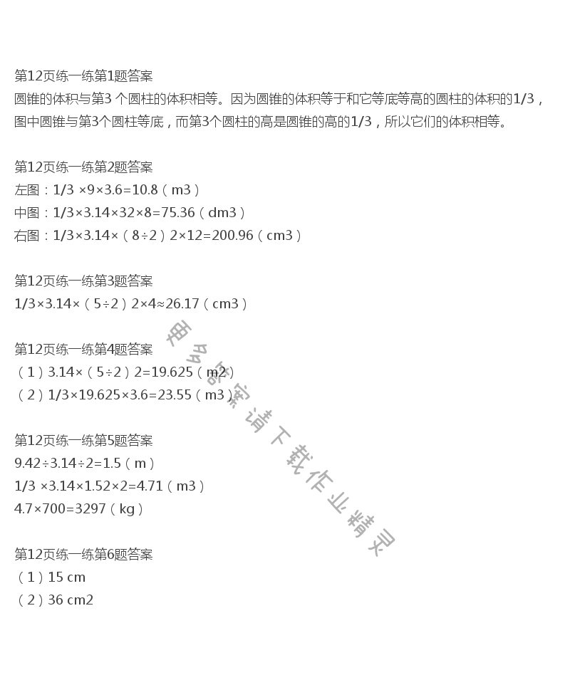 北师大版六年级下册数学书第12页练一练答案