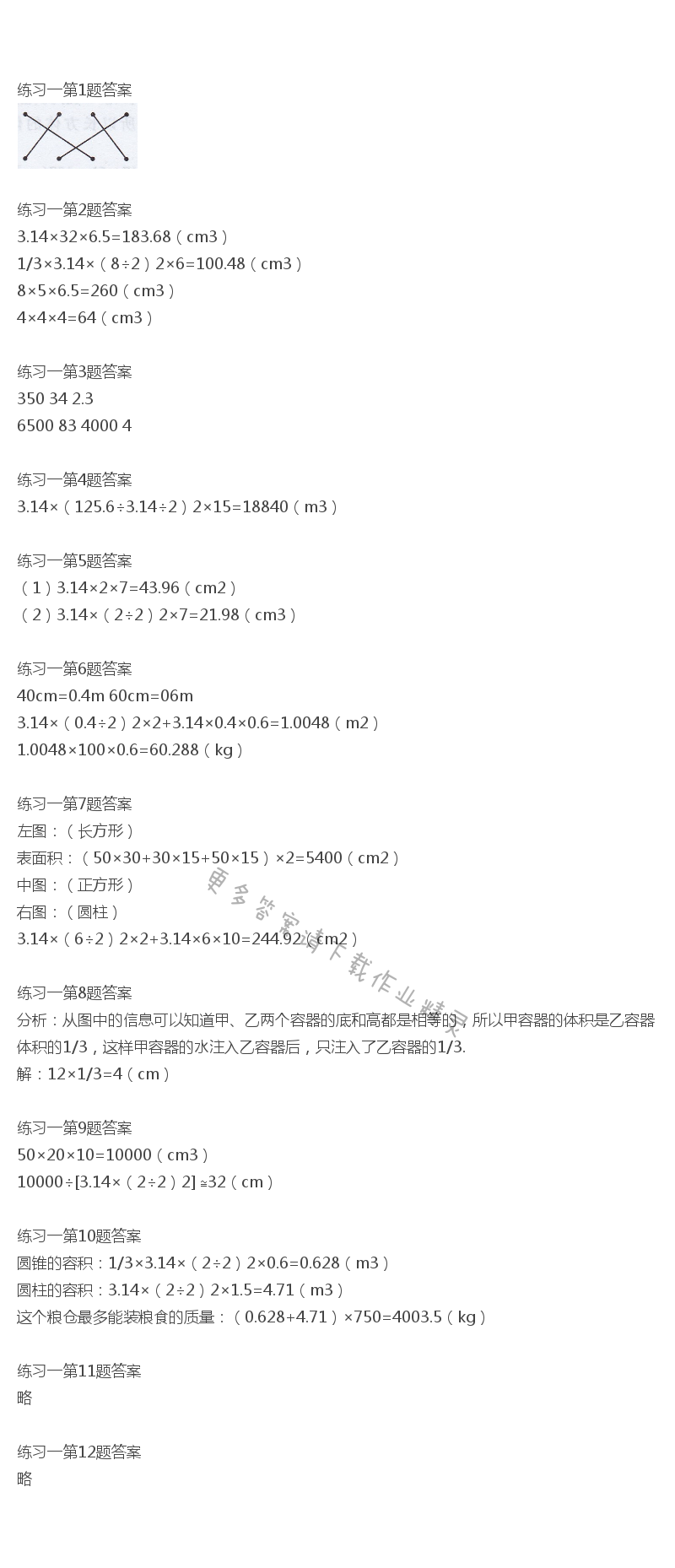 北师大版六年级下册数学书练习一答案