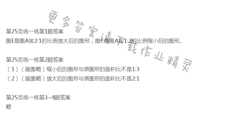 北师大版六年级下册数学书第25页练一练答案