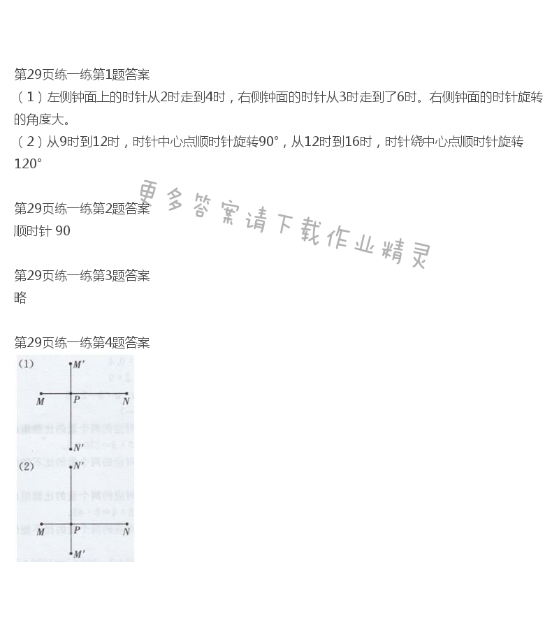 北师大版六年级下册数学书第29页练一练答案