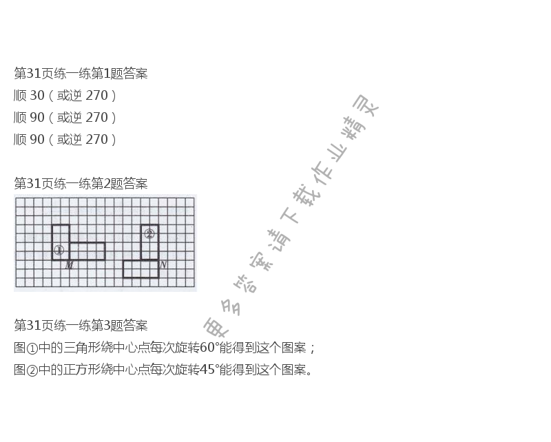 北师大版六年级下册数学书第31页练一练答案