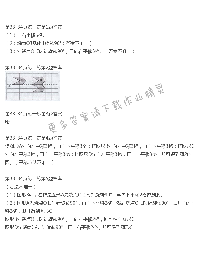 北师大版六年级下册数学书第33-34页练一练答案