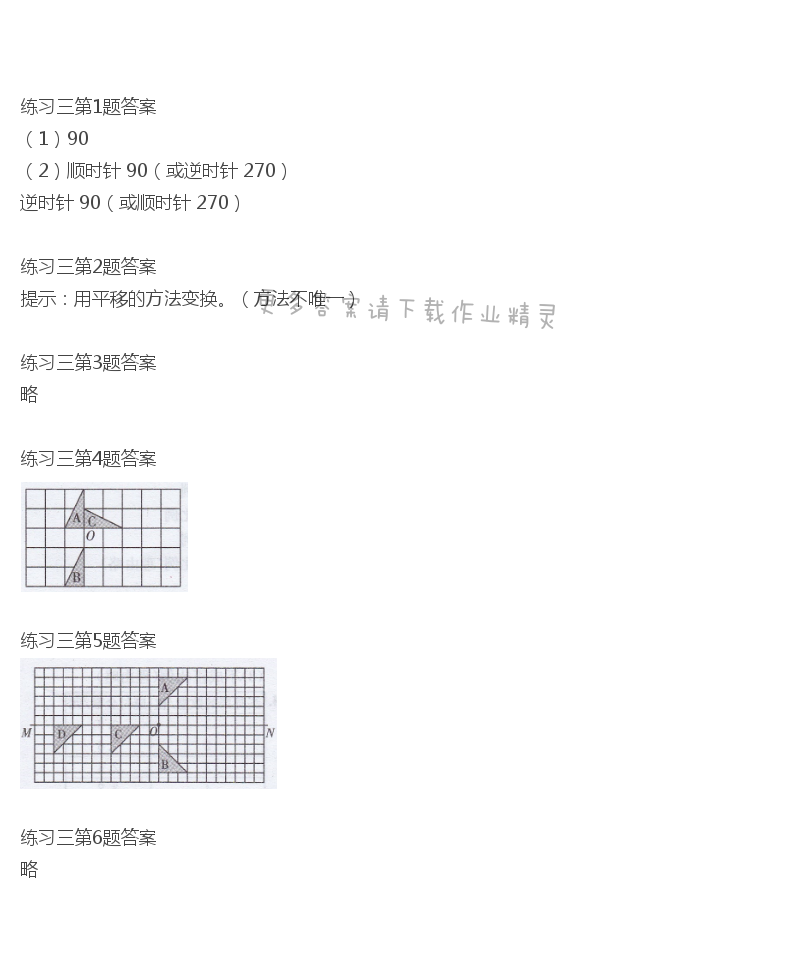 北师大版六年级下册数学书练习三答案