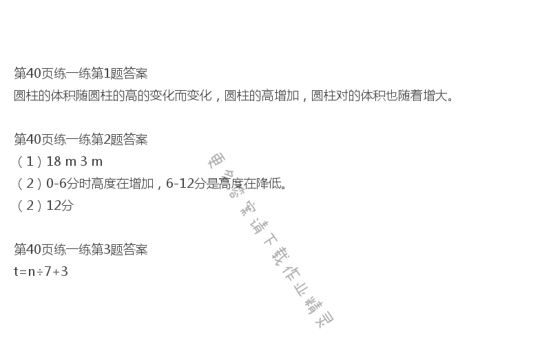 北师大版六年级下册数学书第40页练一练答案