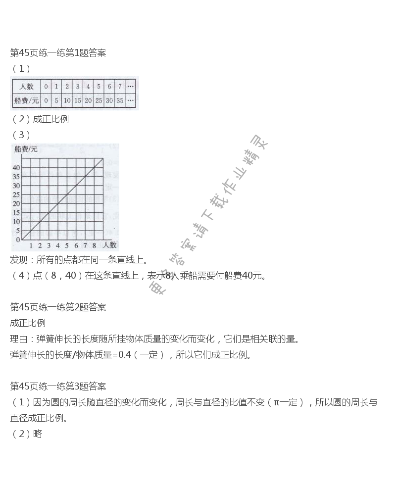 北师大版六年级下册数学书第45页练一练答案
