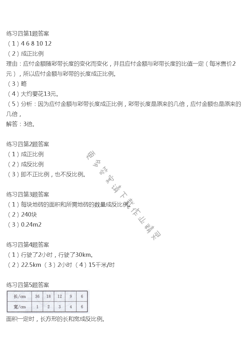北师大版六年级下册数学书练习四答案