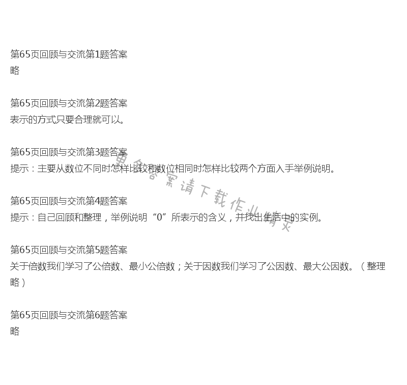 北师大版六年级下册数学书第65页回顾与交流答案
