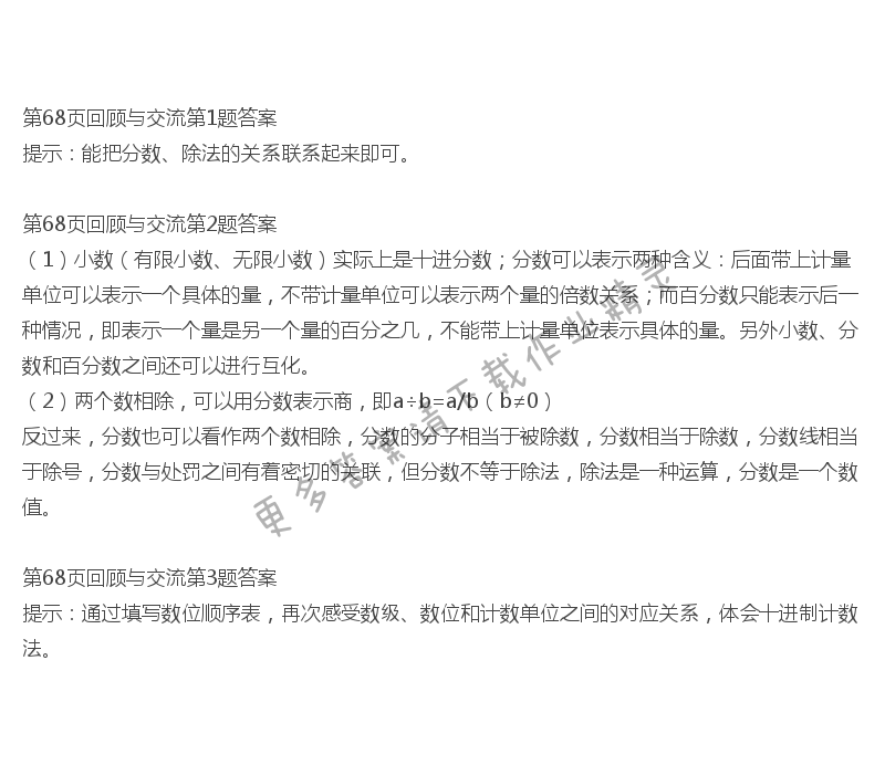 北师大版六年级下册数学书第68页回顾与交流答案