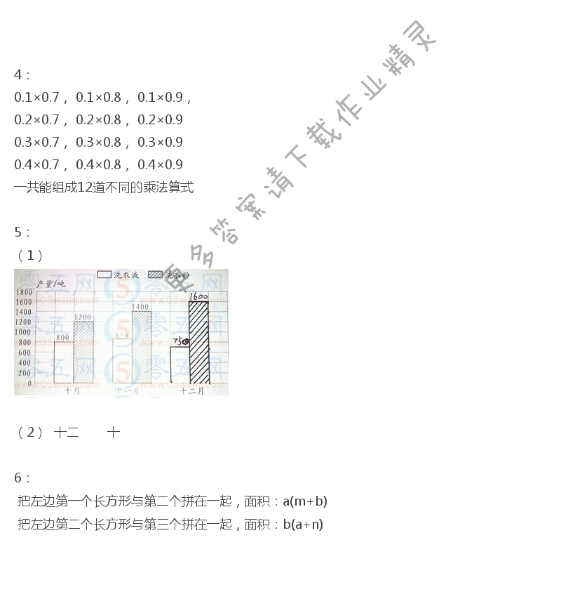 苏教版五年级上册数学练习与测试答案第116页