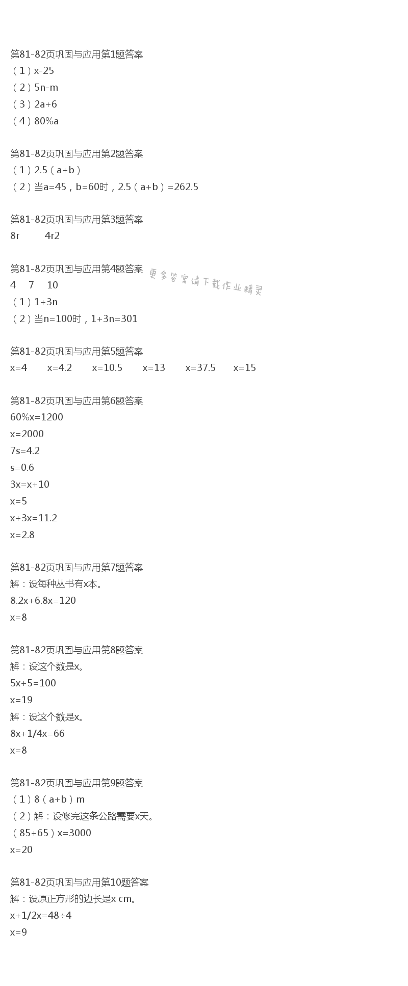 北师大版六年级下册数学书第81-82页巩固与应用答案