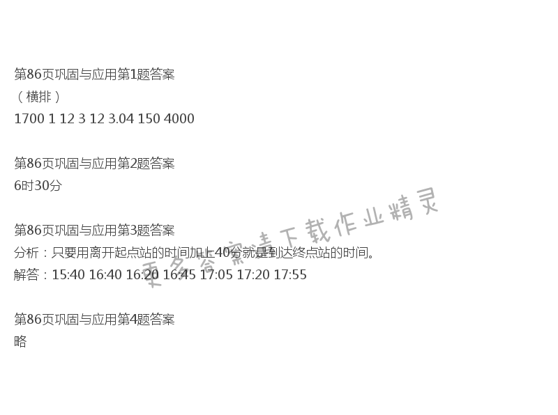 北师大版六年级下册数学书第86页巩固与应用答案