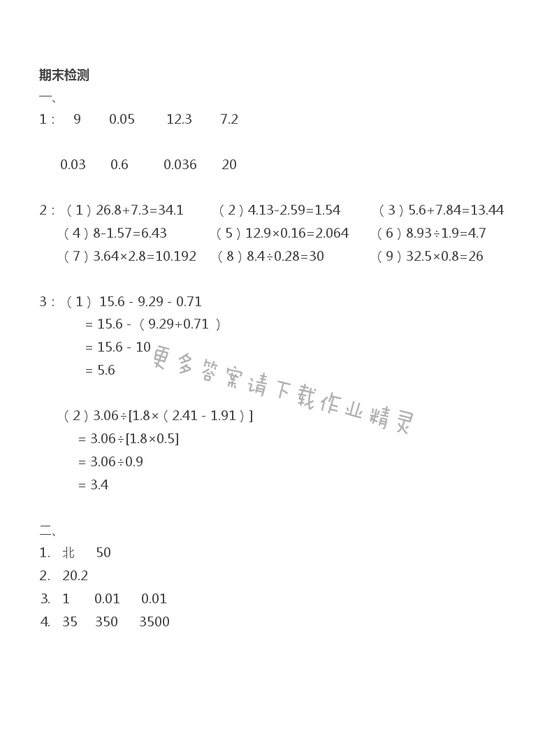 苏教版五年级上册数学练习与测试答案第117页