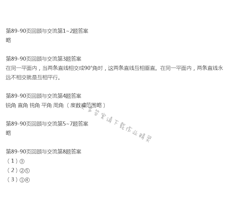 北师大版六年级下册数学书第89-90页回顾与交流答案