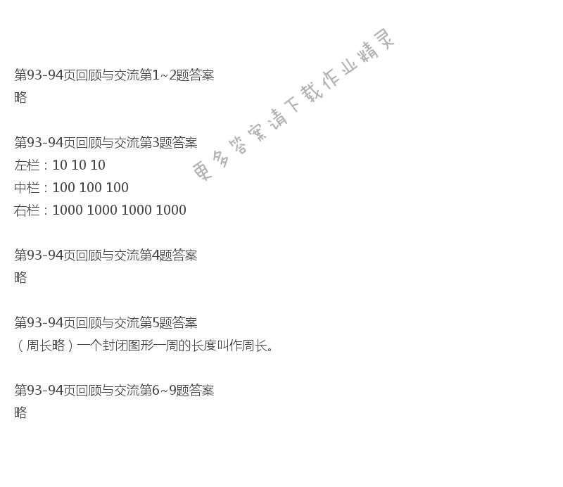 北师大版六年级下册数学书第93-94页回顾与交流答案