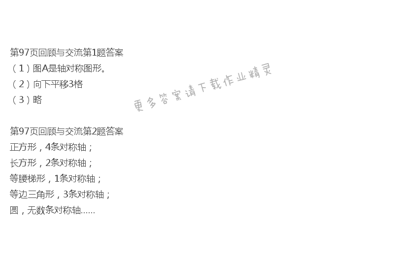 北师大版六年级下册数学书第97页回顾与交流答案