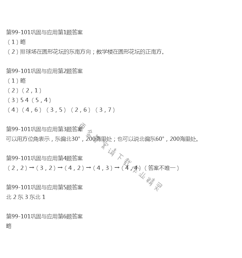北师大版六年级下册数学书第99-101巩固与应用答案